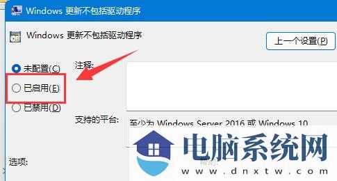 Win11如何禁止更新驱动？