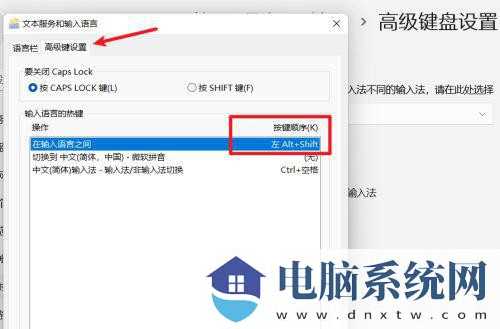 Win11怎么设置中英文切换快捷键