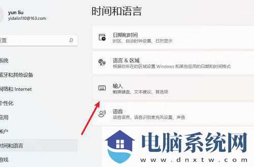 Win11怎么设置中英文切换快捷键