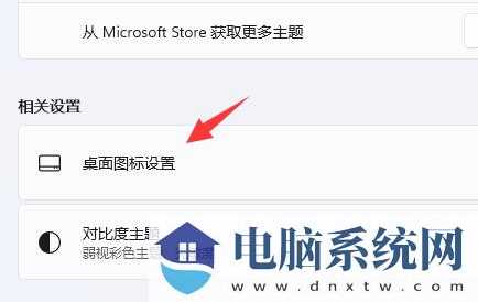 Win11如何添加桌面图标？