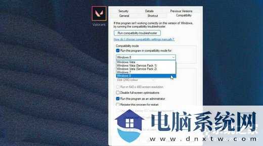 Win11玩不了瓦罗兰特怎么办？Win11进不