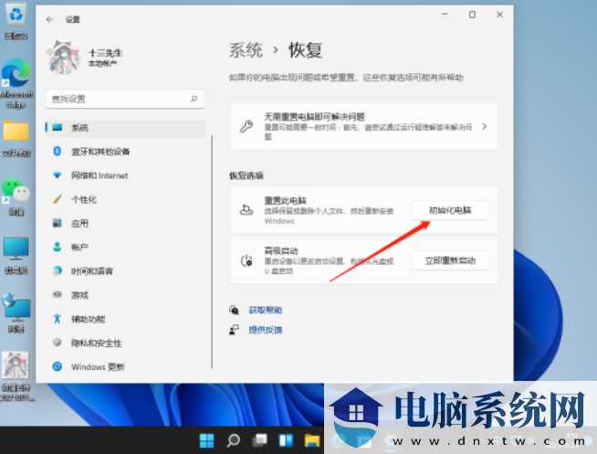 Windows11系统如何系统还原