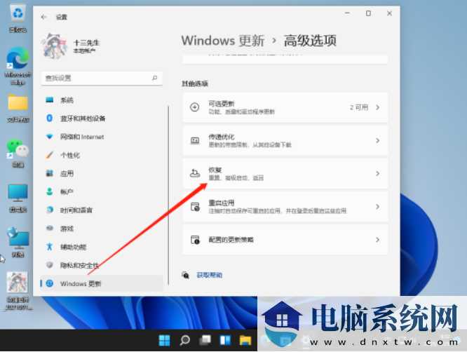 Windows11系统如何系统还原