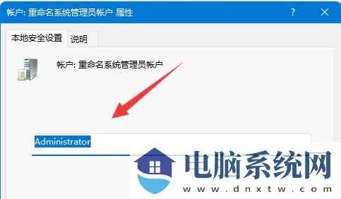 Win11用户名无法更改怎么办？