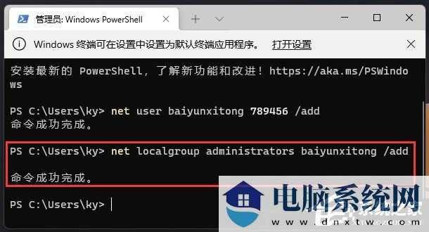 Win11打开设置闪退怎么办