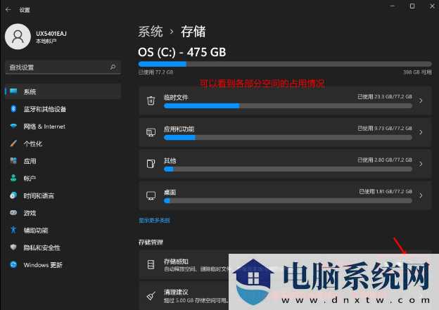 Win11清理磁盘空间的方法