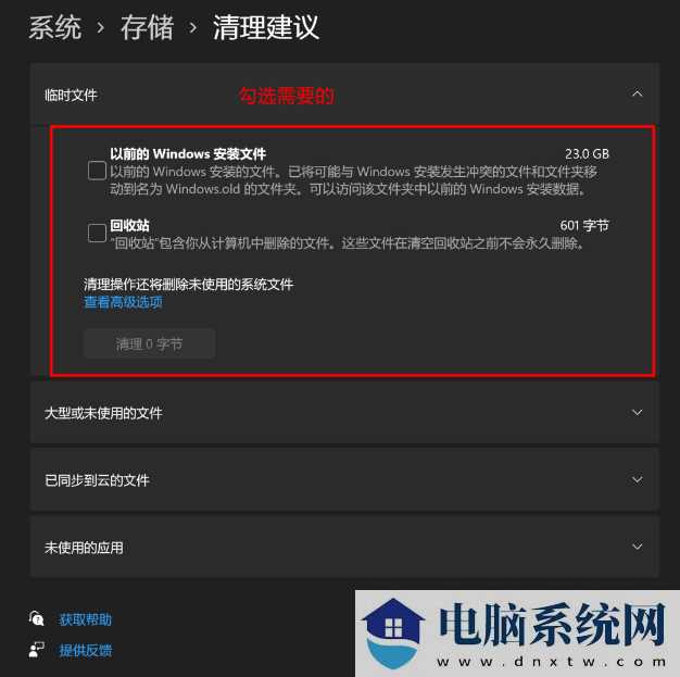 Win11清理磁盘空间的方法