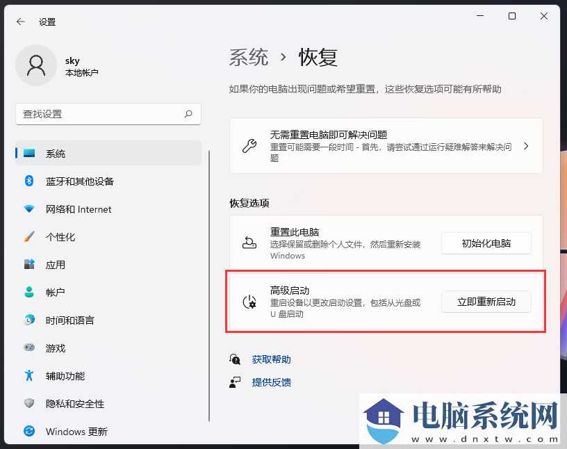 Win11进入高级启动模式的方法