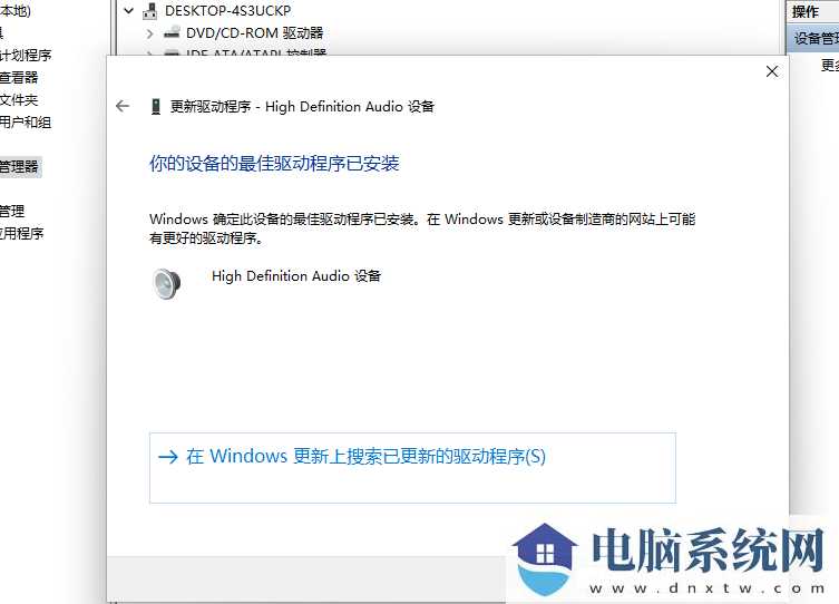 Win11声卡驱动更新方法