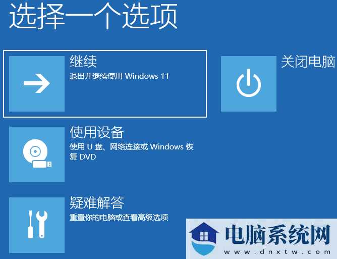 Win11进入高级启动模式的方法