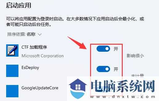 Win11如何添加开机启动项？