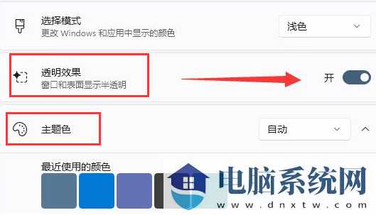 Win11主题颜色怎么修改？