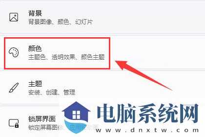Win11主题颜色怎么修改？