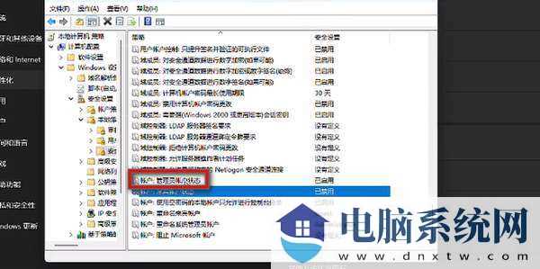 Win11 23H2管理员权限如何获取？