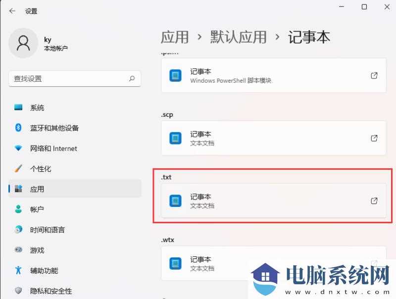 win11文本文档打不开怎么办？win11记事本无法打开问题解析