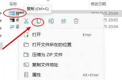 win11控制面板怎么放到桌面？win11桌面添加控制面板教程