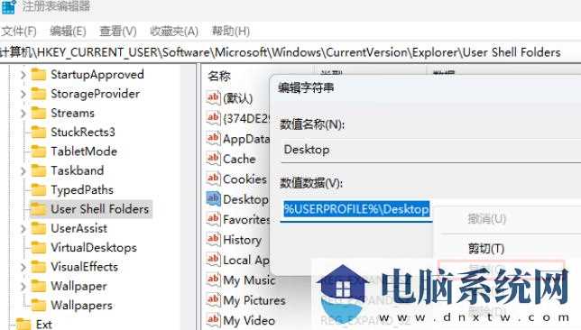 Win11开机显示Desktop不可用怎么办？Win11显示Desktop不可用解决方法