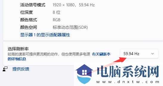 win11怎么设置屏幕刷新率？win11设置屏幕刷新率方法