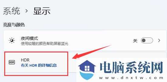 win11如何开启HDR？win11开启hdr详细教程