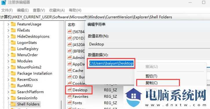 Win11开机显示Desktop不可用怎么办？Win11显示Desktop不可用解决方法