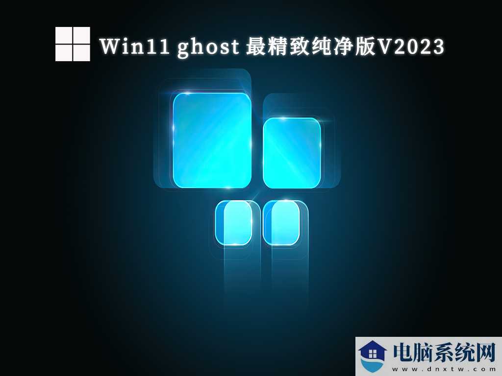 Win11最流畅版本最新绿色下载安装_Win11系统超流畅版最新下载纯净版