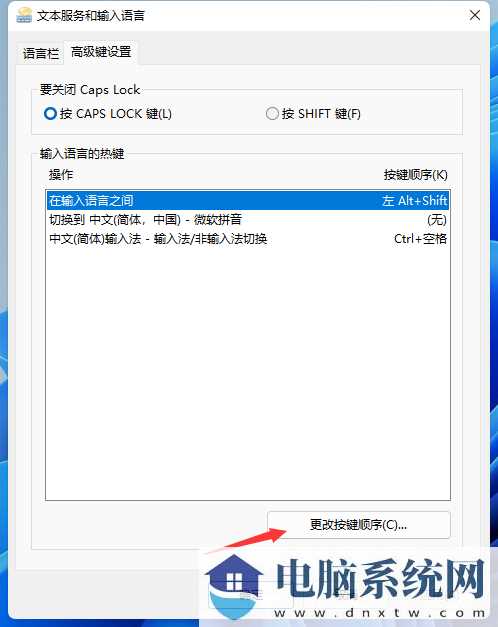 win11快捷键怎么设置？Win11设置快捷键的方法