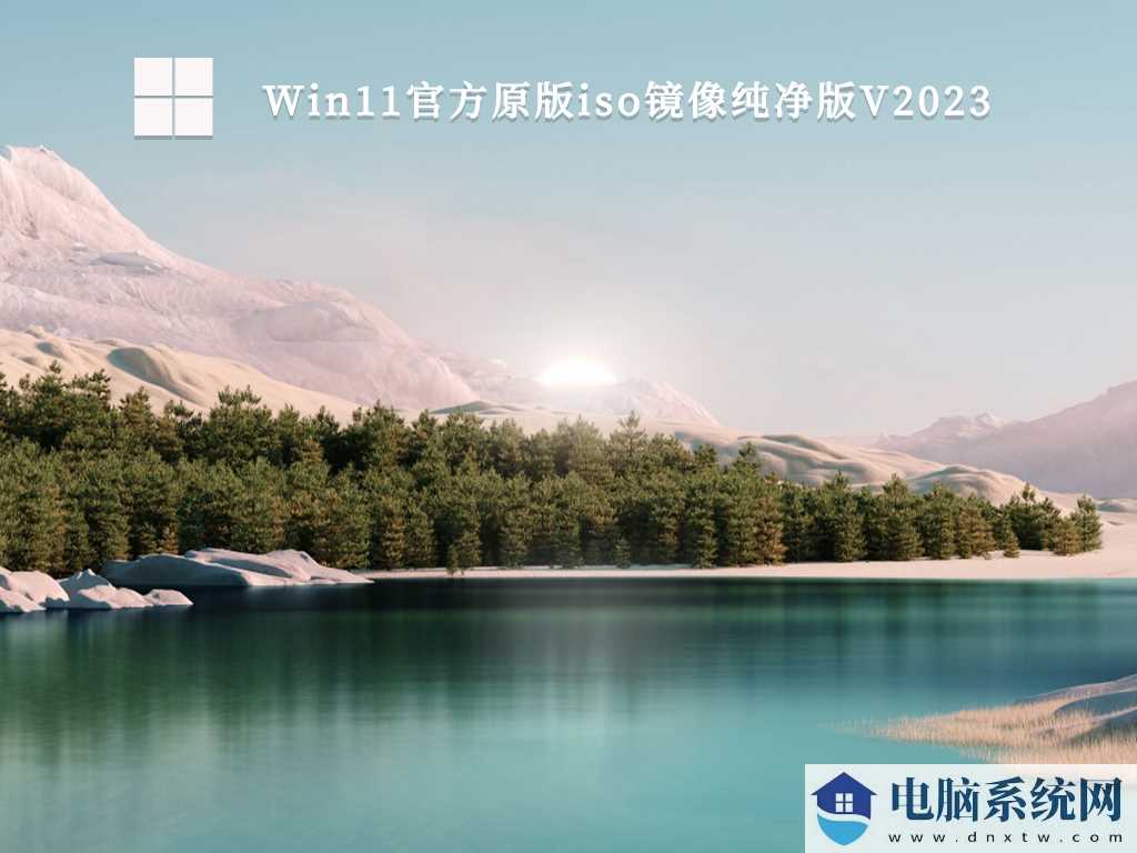 Win11最流畅版本最新绿色下载安装_Win11系统超流畅版最新下载纯净版