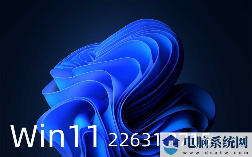 Win11 Builds 22621.2715/22631.2715正式版发布，迎来大量新功能！