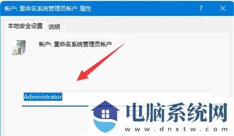 win11管理员账户为啥不能改？win11怎么更改管理员账户名称？