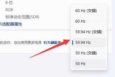 win11怎么设置屏幕刷新率？win11设置屏幕刷新率方法