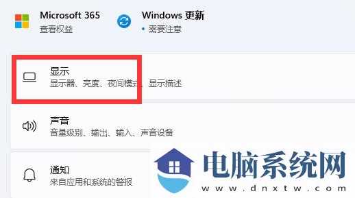 win11怎么设置屏幕刷新率？win11设置屏幕刷新率方法