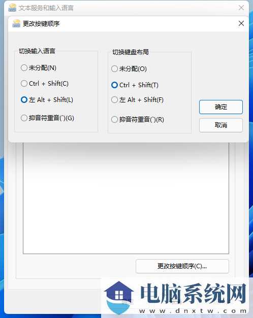 win11快捷键怎么设置？Win11设置快捷键的方法