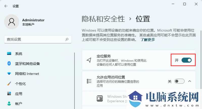 Win11定位服务怎么开启？Win11定位服务启用的方法