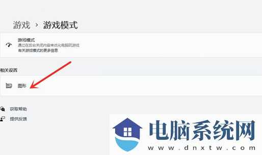 Win11游戏帧数如何提高？