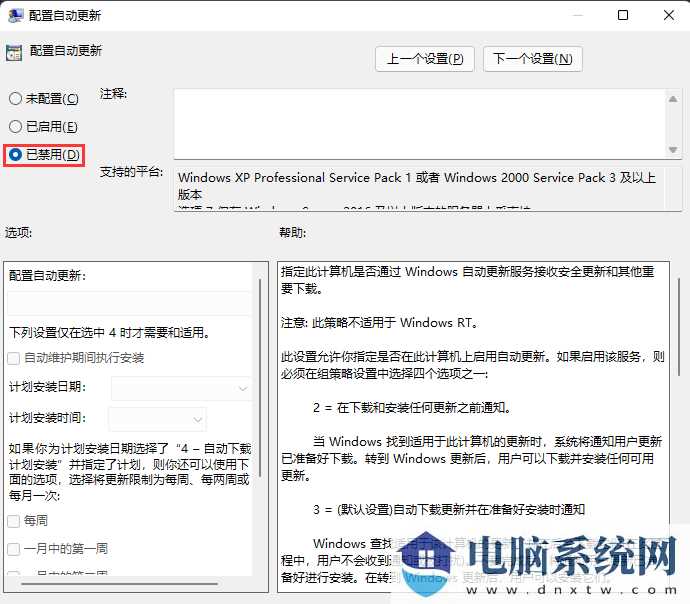 不想更新Win11 23H2怎么办？阻止升级Win11 23H2最有效方法