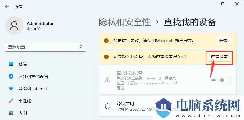 Win11定位服务怎么开启？Win11定位服务启用的方法