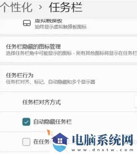 win11自动隐藏任务栏怎么设置？win11任务栏怎么隐藏方法