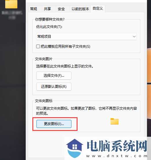 Win11如何创建透明文件夹？Win11透明文件夹设置方法