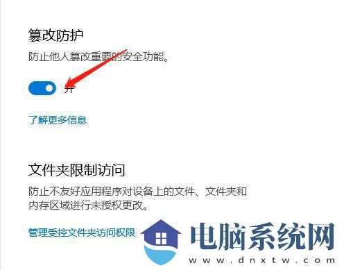 Win11篡改保护打不开怎么办？Win11启用篡改保护功能的方法