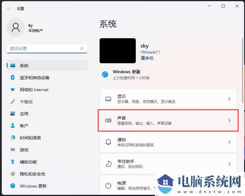 微软win11新版音量设置在哪？微软win11新版音量设置方法解析