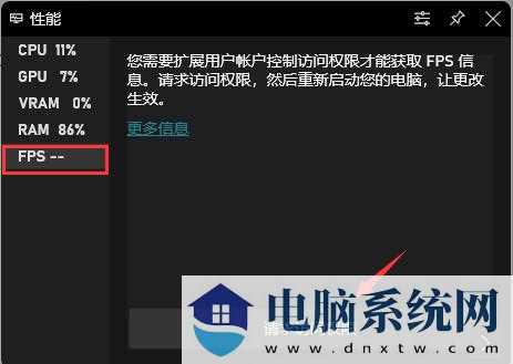 Win11自带显示fps