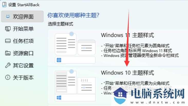 win11系统如何切换为win10风格菜单？