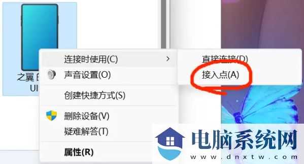 win11电脑手机蓝牙已配对但连不上怎么办?