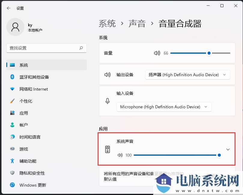 微软win11新版音量设置在哪？微软win11新版音量设置方法解析