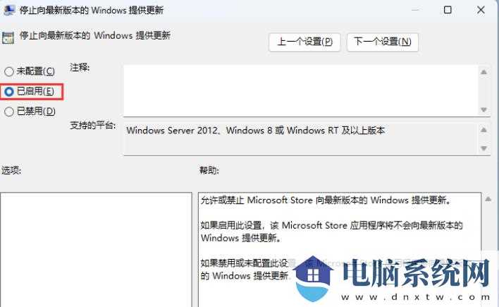 Win11组策略禁用Microsoft Store应用更新介绍