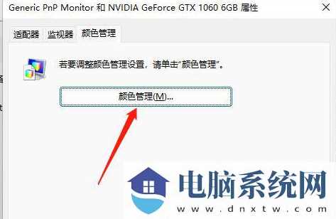 Win11色温如何进行调整设置？Win11电脑屏幕色温调节方法详解