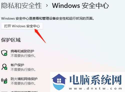 Win11篡改保护打不开怎么办？Win11启用篡改保护功能的方法