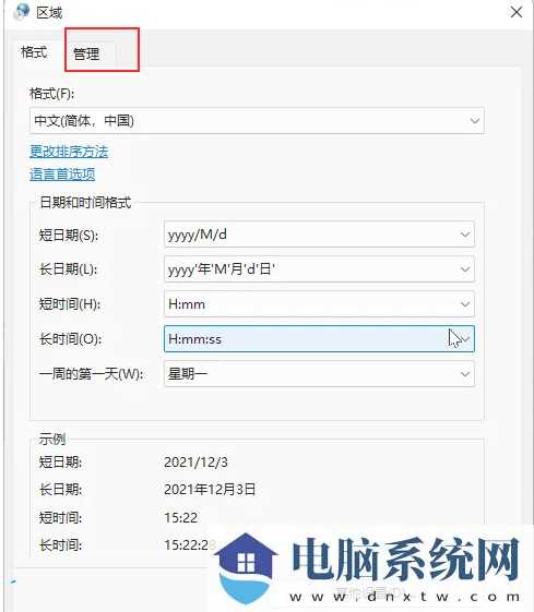 Win11系统怎么更改默认编码格式？Win11更改默认编码格式方法