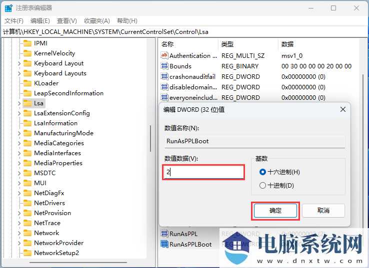 有效修复Win11本地安全机构保护（LSA）误报问题的办法