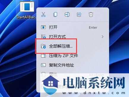 win11系统如何切换为win10风格菜单？